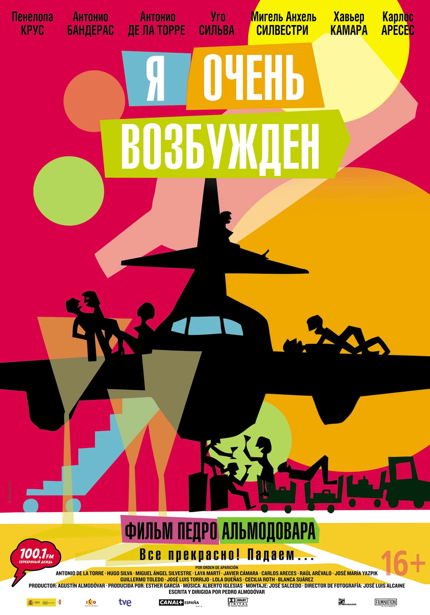 Постер фильма «Я очень возбуждён» (2013)