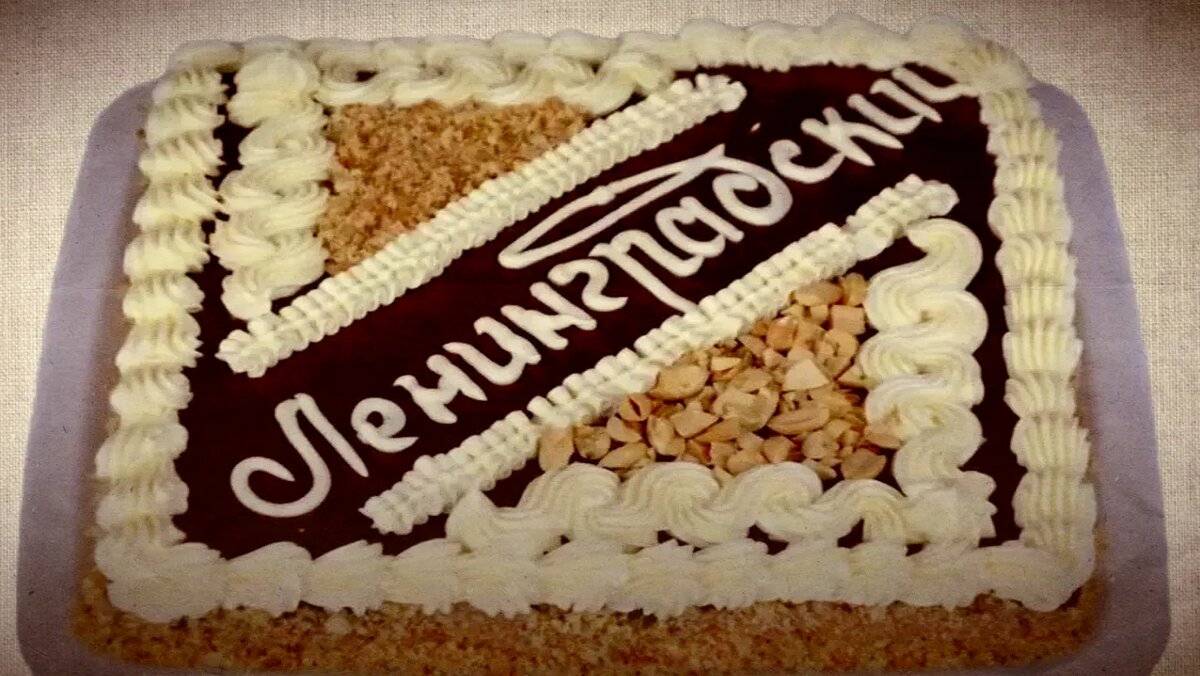 Ленинградский торт