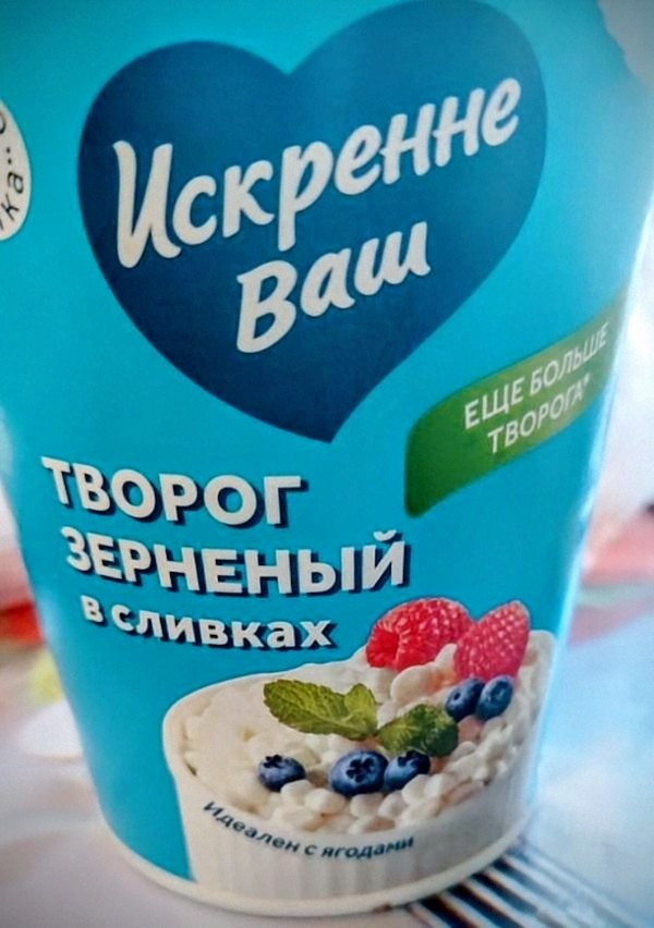 Творог искренне ваш 