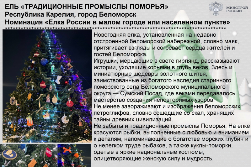    Новогодняя ель Беломорска борется за звание лучшей в стране Администрации Беломорского округа / VK