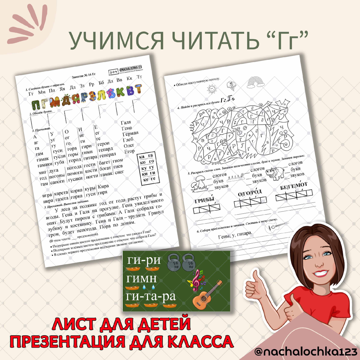 АВТОР @NACHALOCHKA123