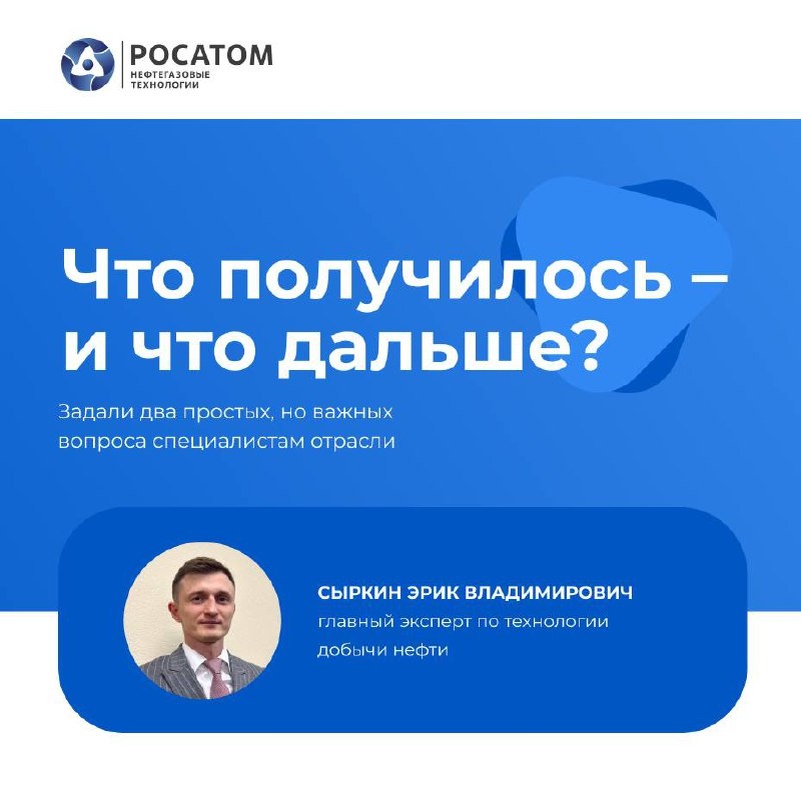 Эрик Сыркин, главный эксперт по технологии добычи нефти