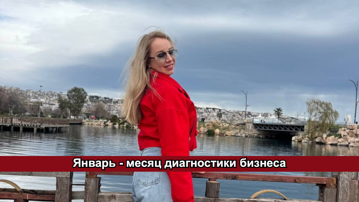 Почему январь - самый важный месяц года