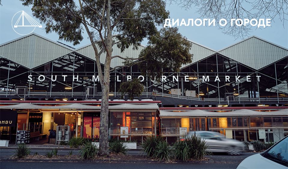 South Melbourne Market