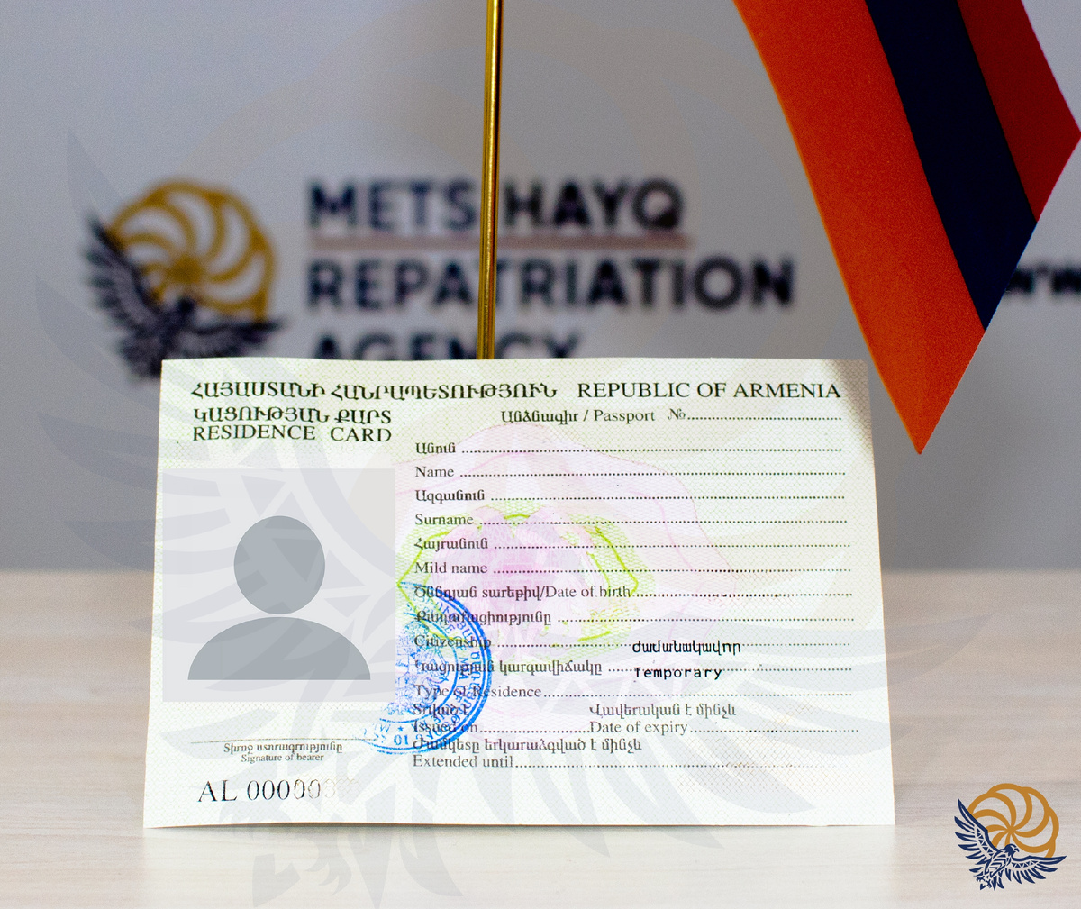 ВНЖ Армении