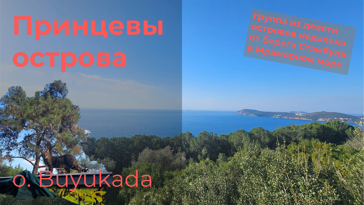 Больше тут греческого, чем турецкого