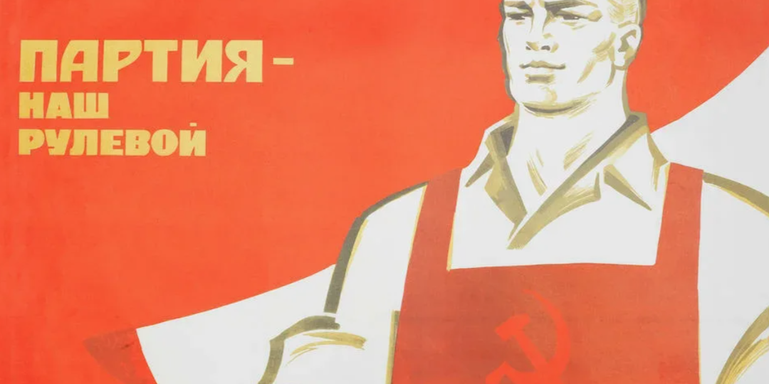 Политические лозунги и агитация в СССР