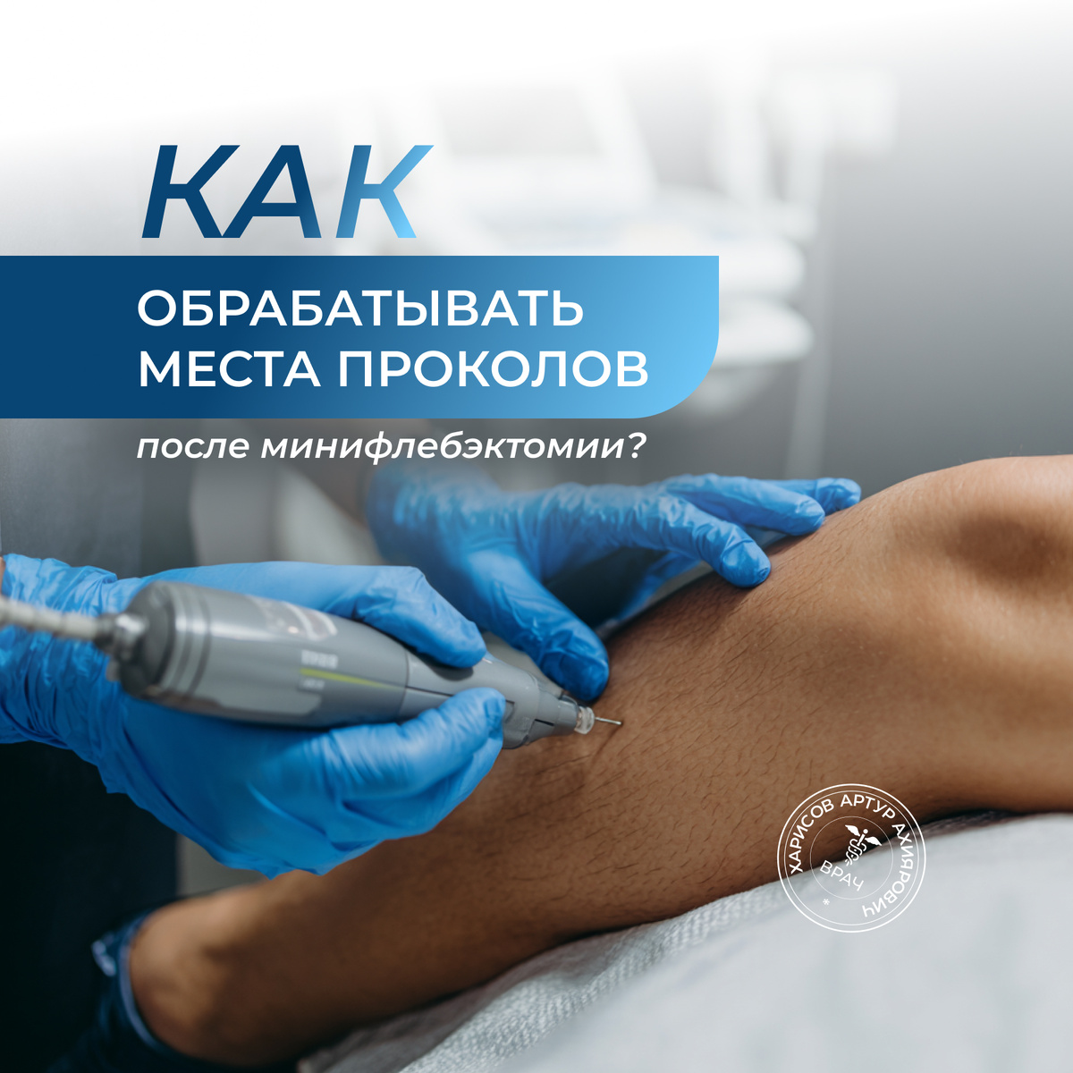 Харисов Артур Ахиярович. Республика Башкортостан: г. Уфа. 
Оренбургская область: г. Гай, Орск, Плешаново. Челябинская область: г. Златоуст, Кизил.