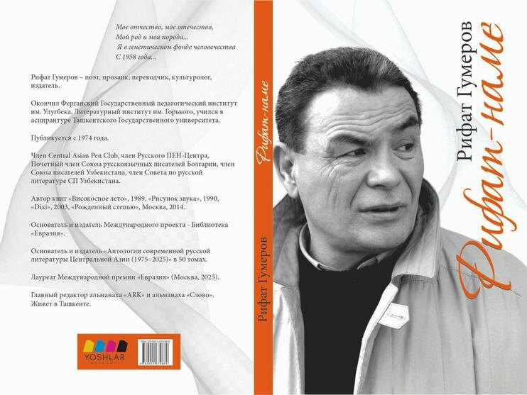 Обложка «Рифат-наме». Фото Андрея Кудряшова/«Фергана»
