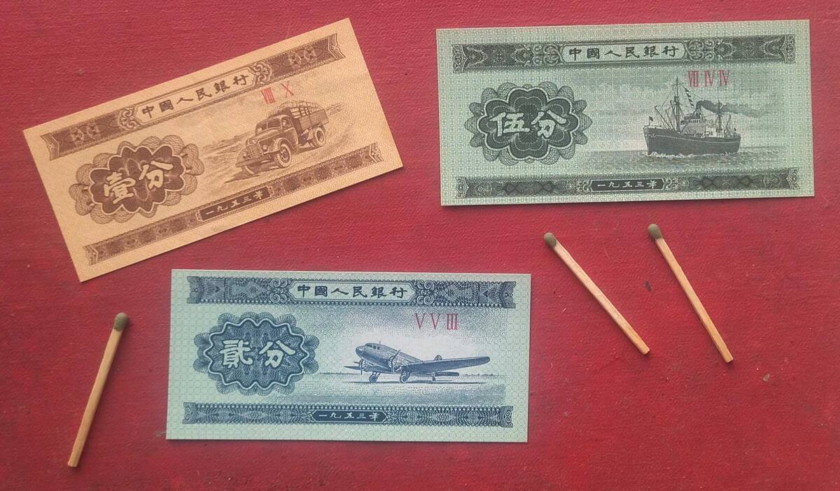 1, 2 и 5 фэней. 