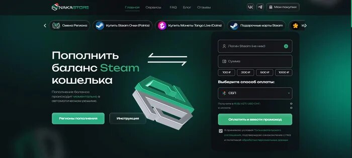 Пополнить Стим Nakastore