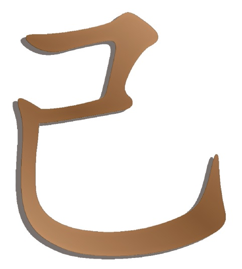 Иероглиф Земли Инь