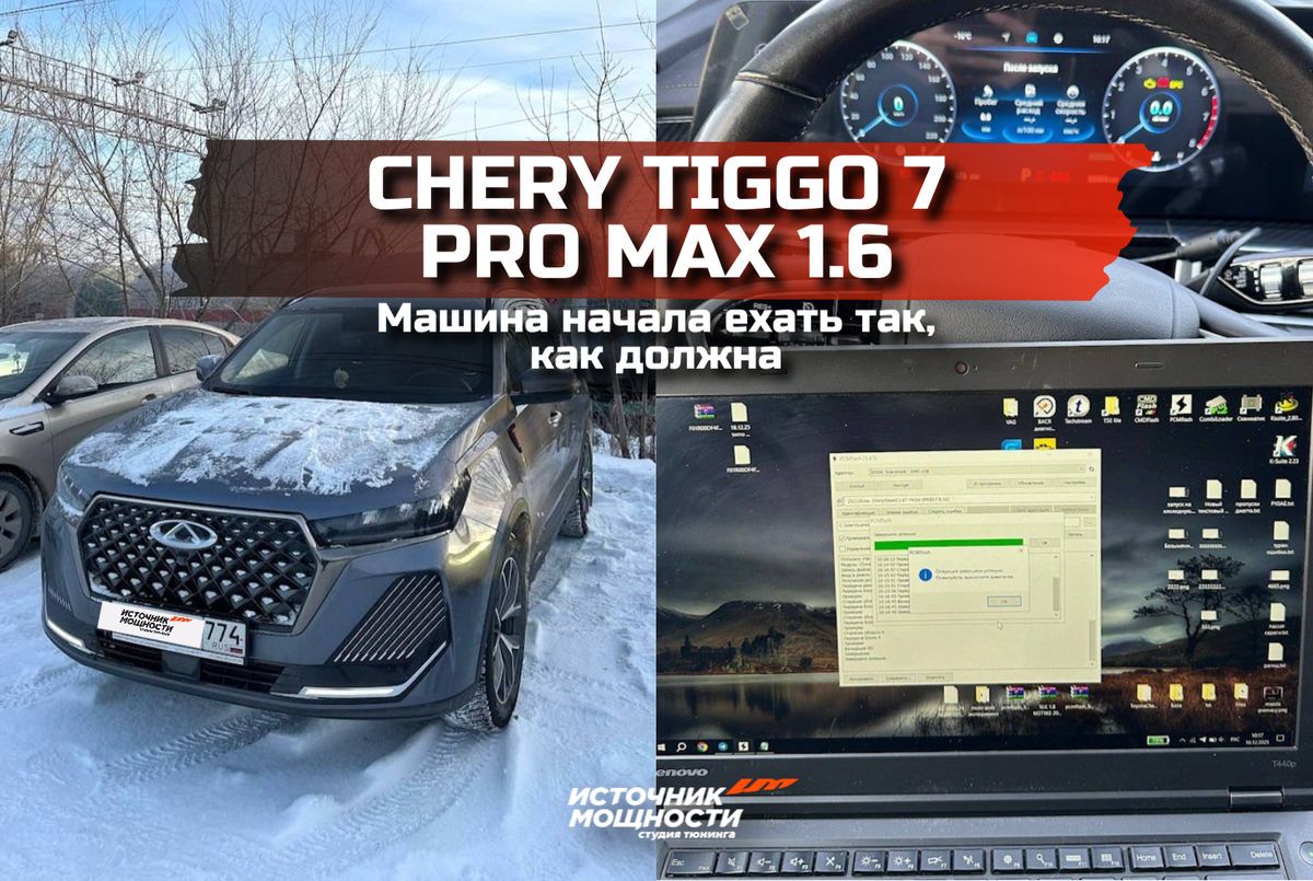 Chery Tiggo 7 Pro Max 1.6