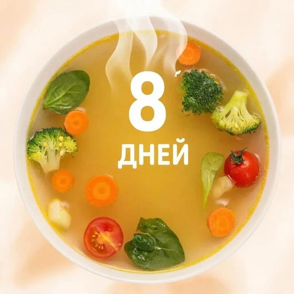 8 дней к стройности