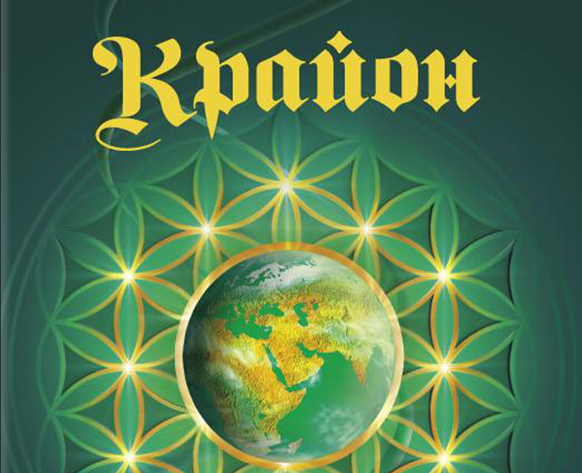 НОВОЕ НАЧАЛО. КРАЙОН.
Канал Ли Кэрролл. 12.01.2026.