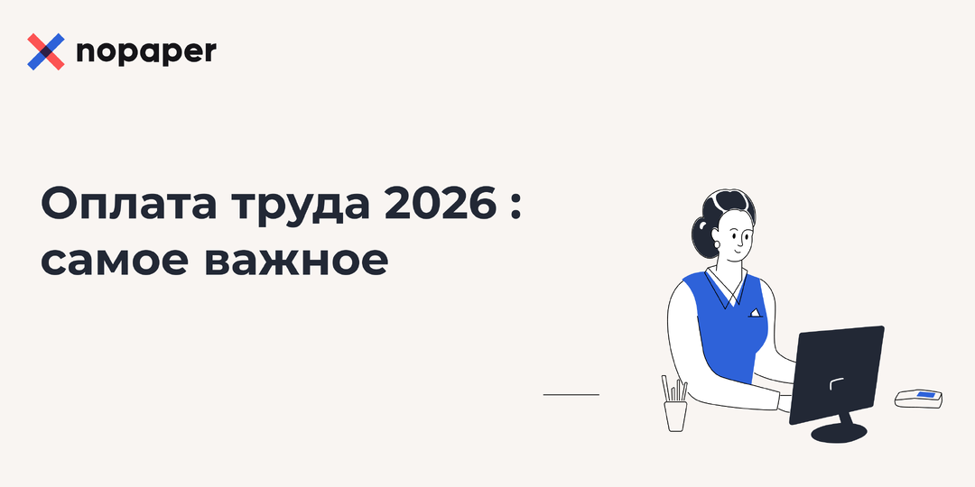 Положение об оплате труда 2026: главные ошибки и как исправить