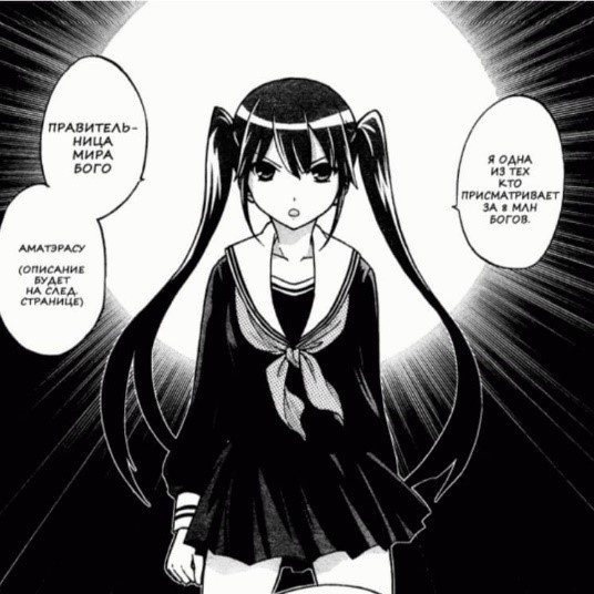 Манга «Богиня неудач» Том 1 глава 4