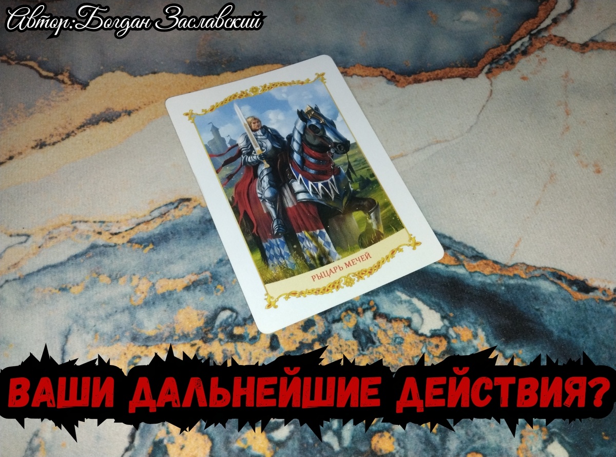 Гадание актуально в момент его просмотра.