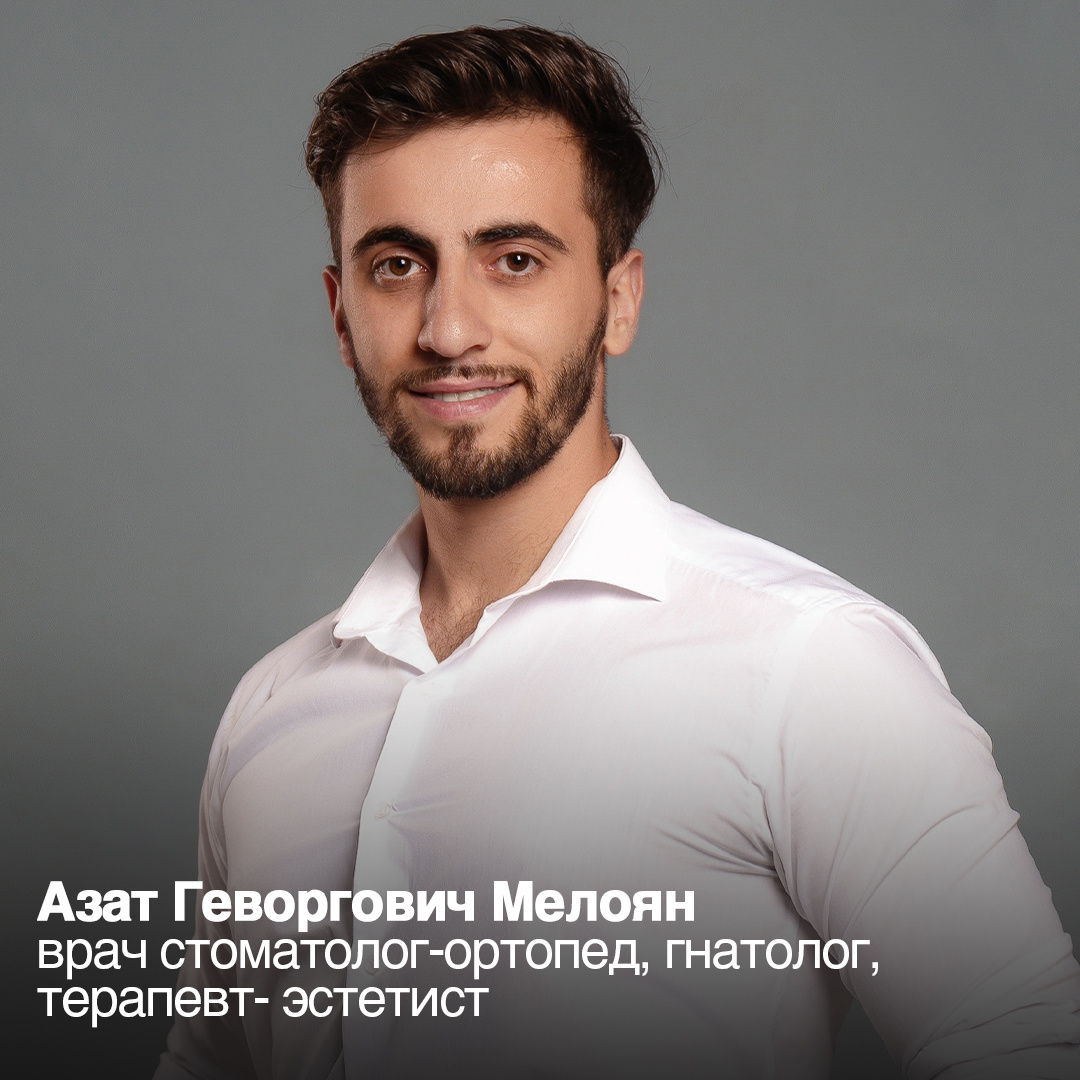 Кейс врача стоматолога-ортопеда, эстетиста, Азата Геворговича Мелояна.