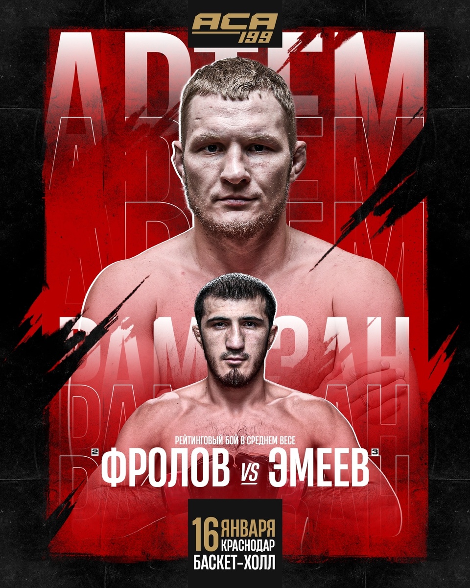     Поединок Фролова и Эмеева состоится 16 января