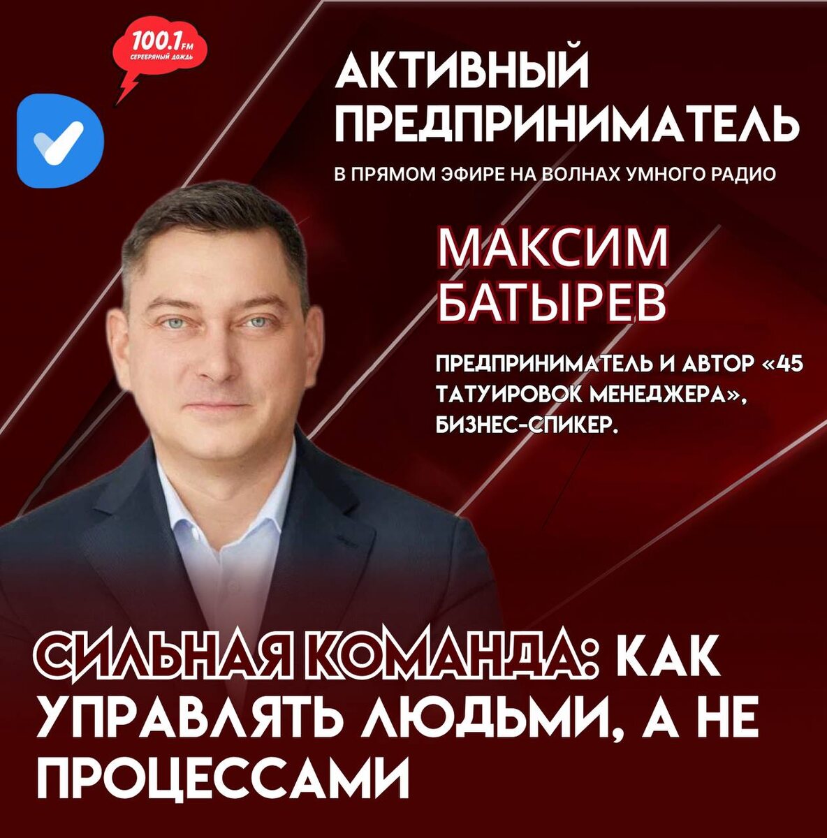 Сегодня в 17:00 по Москве буду в прямом эфире на радио "Серебряный дождь"

Подробности по ссылке 👉https://t.me/Maxim_Batyrev/3815

Присоединяйтесь!