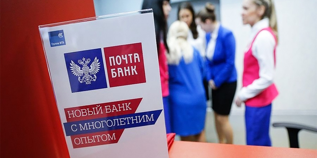 „Отправили в цифровую миграцию“ — как Почта-банк присоединяется к банку ВТБ