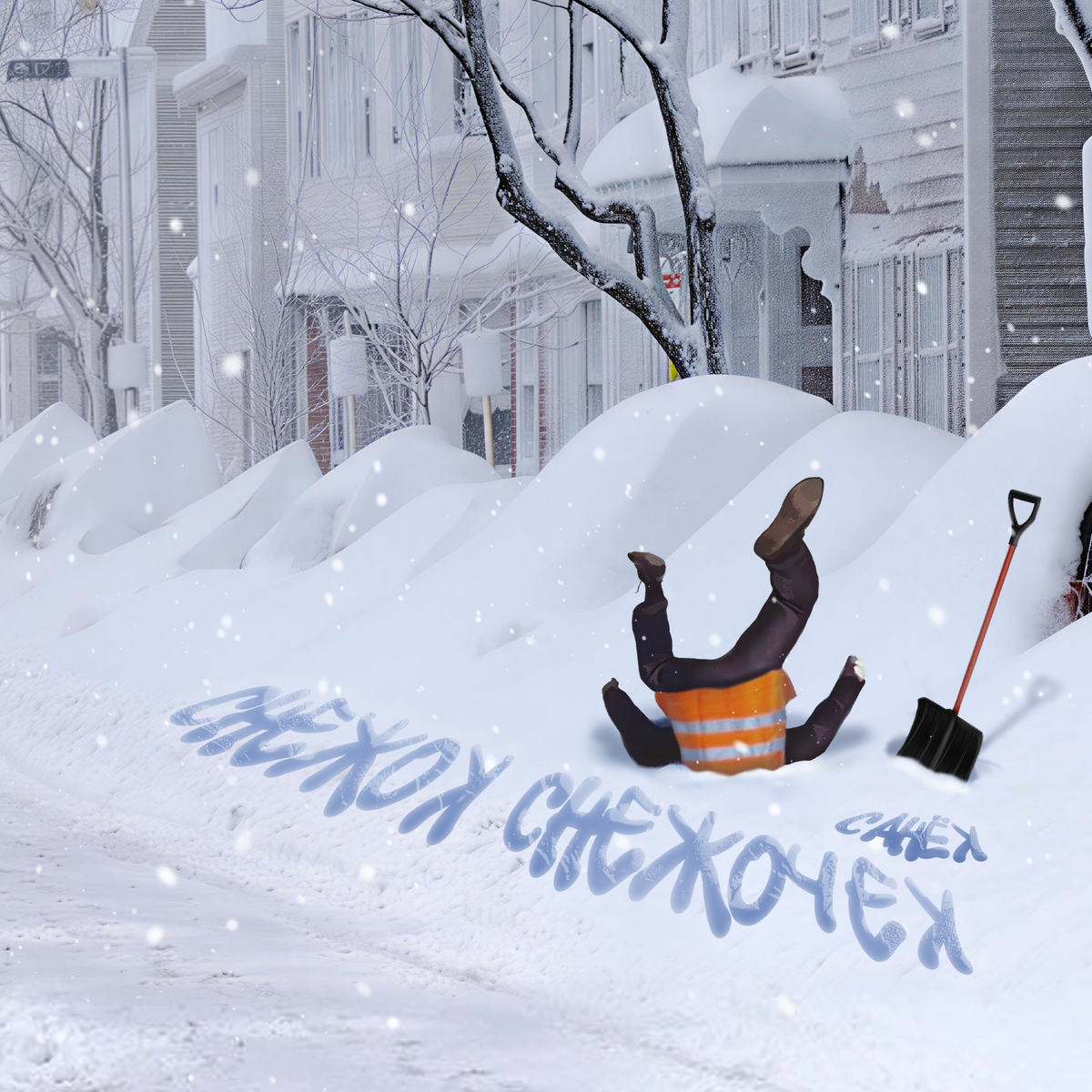 Обложка трека "Снежок Снежочек"