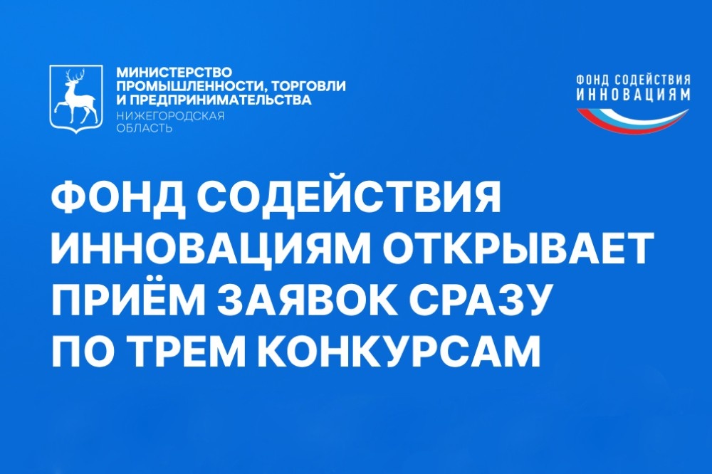    Нижегородские компании могут получить до 5 млн рублей на развитие