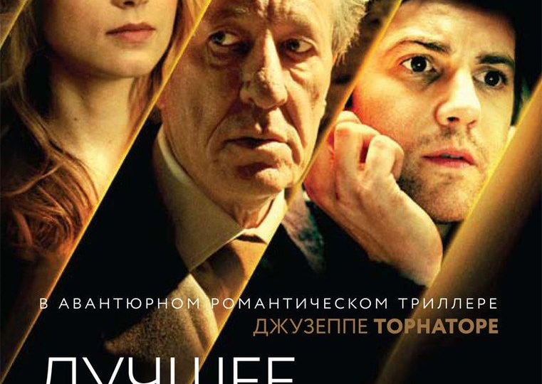 Эрмитажные портреты в фильме «Лучшее предложение»