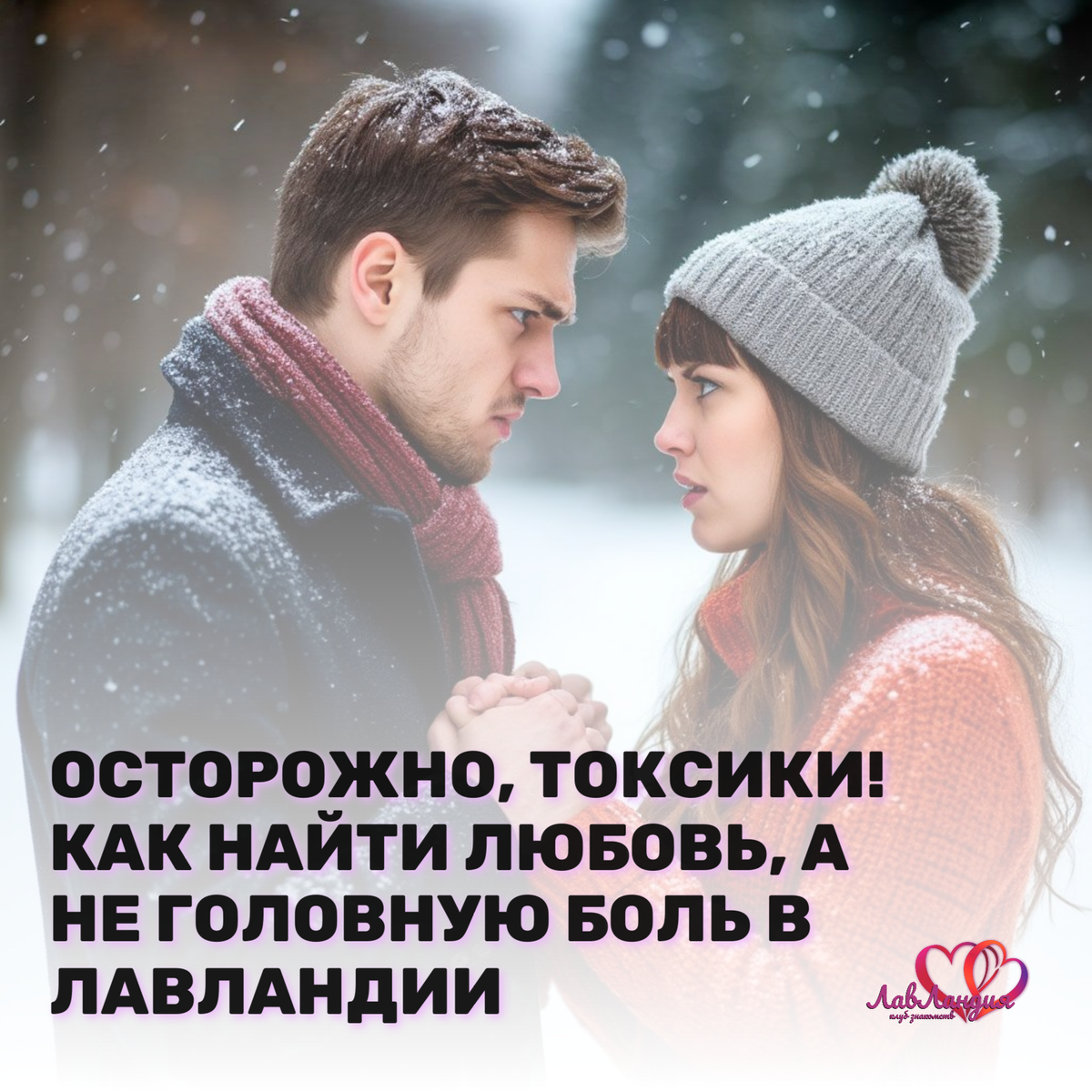 ПОРТРЕТ ТОКСИЧНЫХ ЛЮДЕЙ:

Первое. Они профессиональные жалобщики.
Второе. Всегда ищут виноватых.
Третье. Всем постоянно завидуют.
Четвёртое. Они не созидатели, наоборот, озлобленные разрушители.
Пятое. Они воришки и забирают то, что им не хватает: энергию, время и мысли.
Шестое. Не хотят самостоятельно решать свои проблемы.
Седьмое. Всегда требуют заботы от другого человека.

Штрихов к этому портрету Вы и сами можете добавить, но это основные и главные.
Совет профессора: Токсичные люди – это неудачники, но временные. Помогать им надо, но один раз.

Карасаева Алтынай Хусаиновна ✍️ профессор, доктор наук

