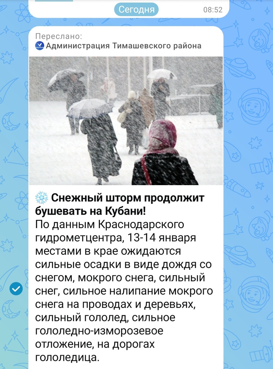 Станичные предупреждения