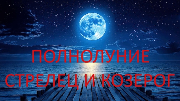 Полнолуние. Фото ru.freepik.com