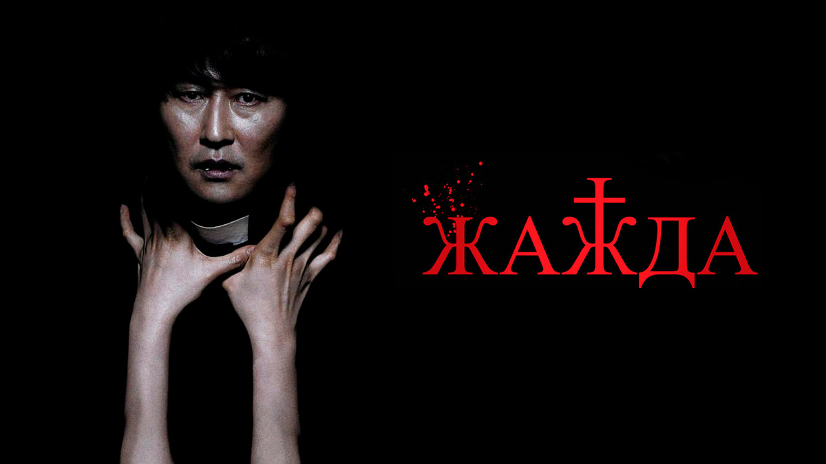 «Я вампир, но это нормально!»