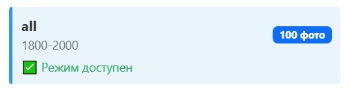 Один из режимов