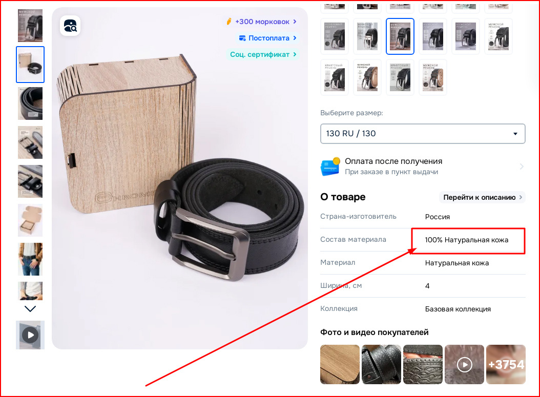 Продавец заявлет открыто о 100% натуральной коже