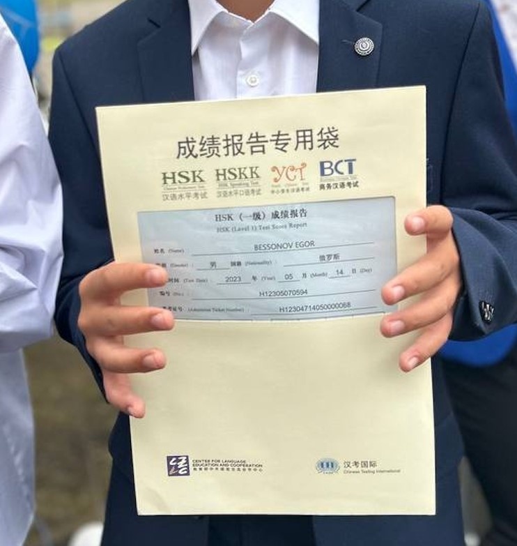 Сертификат HSK, подтверждающий уровень владения китайским языком
