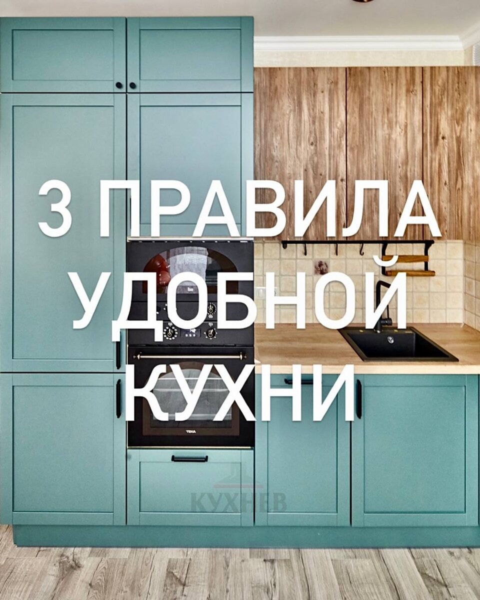 Реализованный проект «Кухнев»