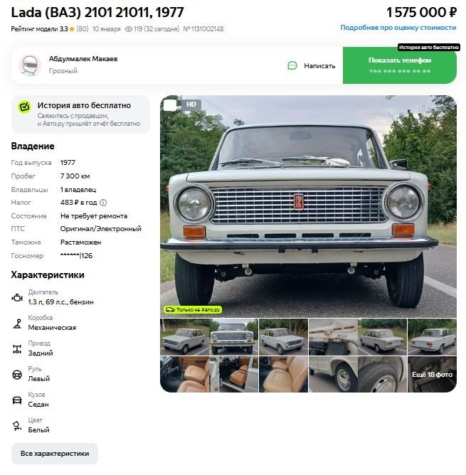     Скриншот сайта Auto.ru