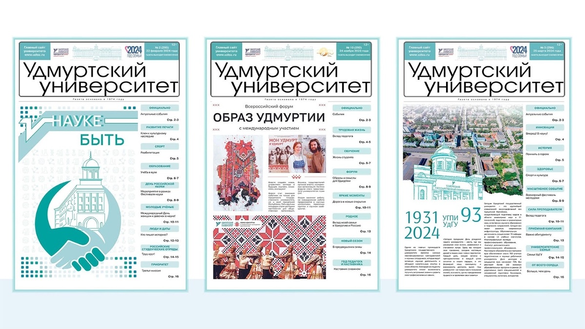 Периодическое издание «Удмуртский университет»