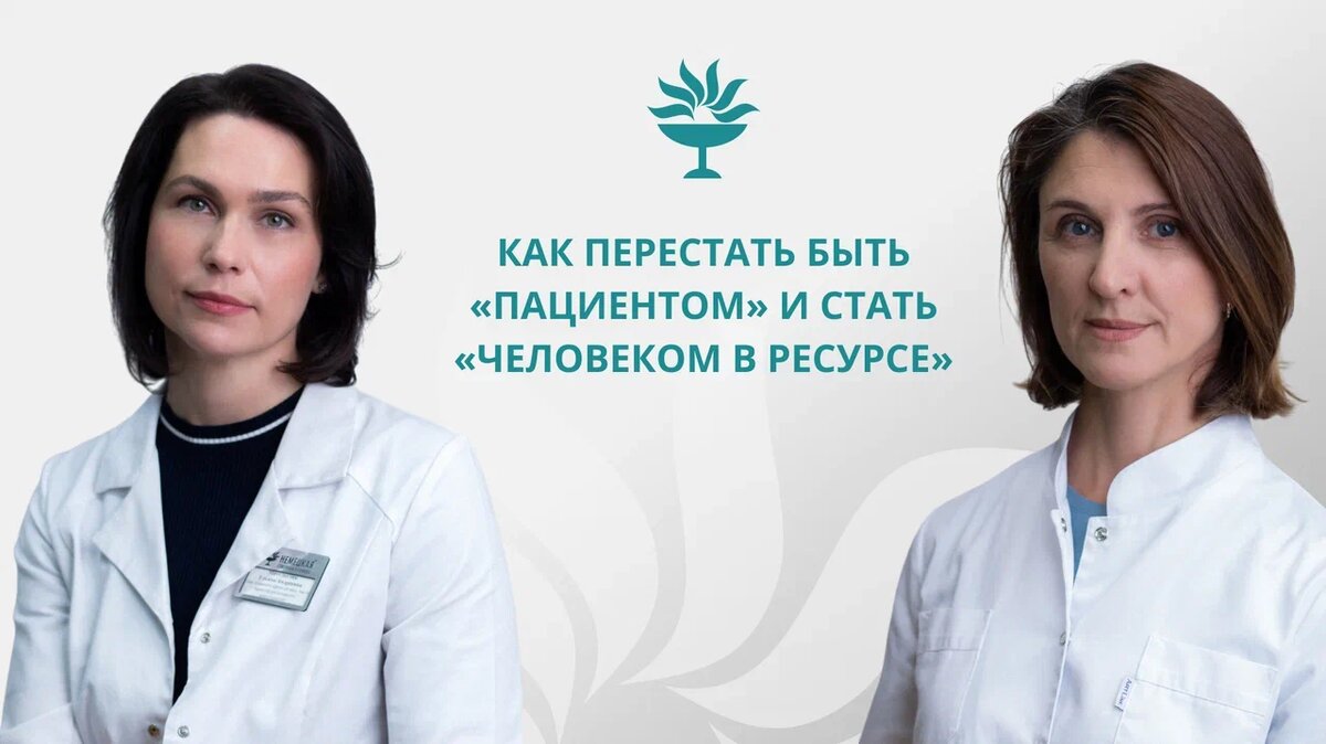 Статья от врачей Немецкой семейной клиники — Мительглик Ульяны Андреевны и Дав Екатерины Георгиевны.