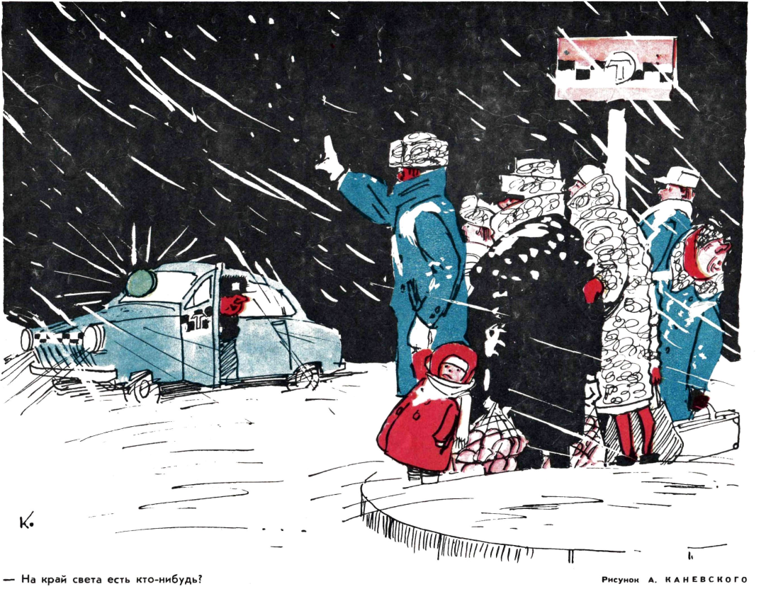 Художник А.Каневский журнал "Крокодил" №02 1967