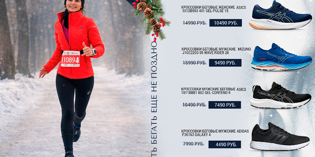 Скидки до 50% на беговые кроссовки ASICS