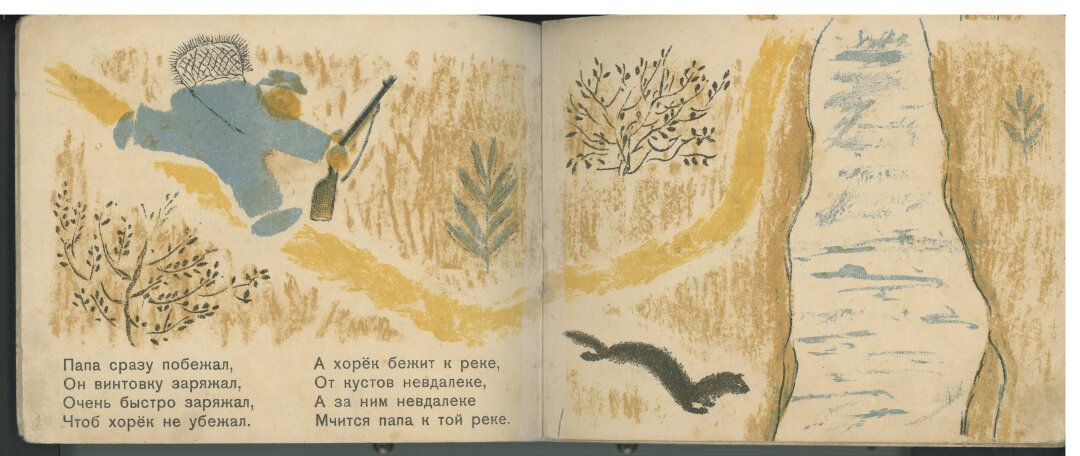    Даниил Хармс «О том, как папа застрелил мне хорька». Рисунки: Вера Ермолаева. Журнал «Ёж» № 6, 1929 Фото: Фото предоставлено музеем ОБЭРИУ