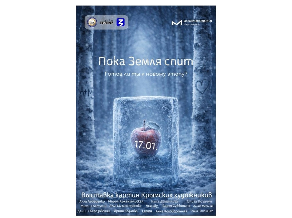    Выставка продолжит работу до 25 февраля. Фото: t.me/tsarskaya_pristan