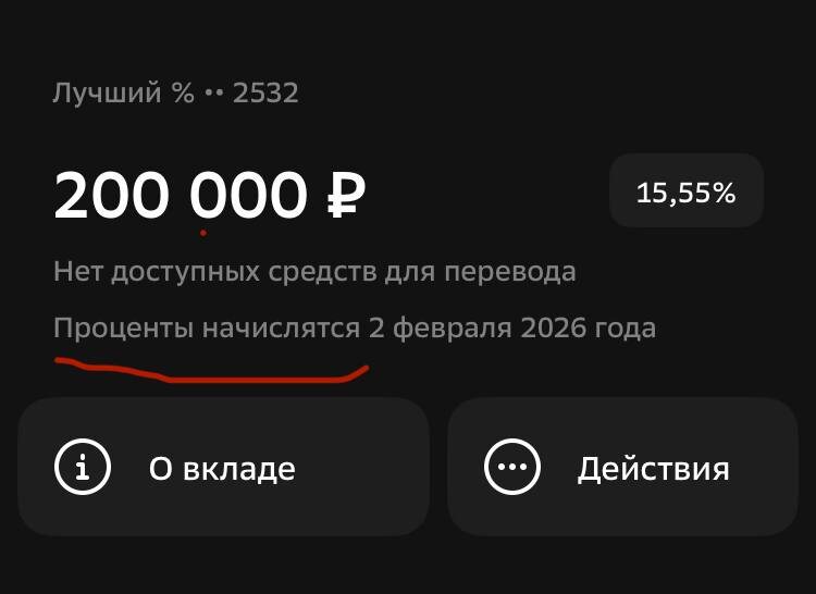 открыл очередные вклады с капитализацией