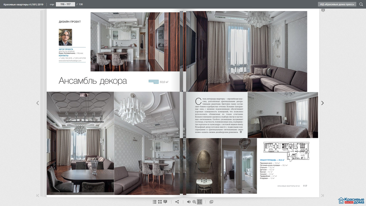 Бежевые ,кофейные и бежевые тона в уютной и изящной квартире с отдельной детской и двумя санузлами. Деревянные панели и зеркальные вставки подчеркивают статусность интерьера.