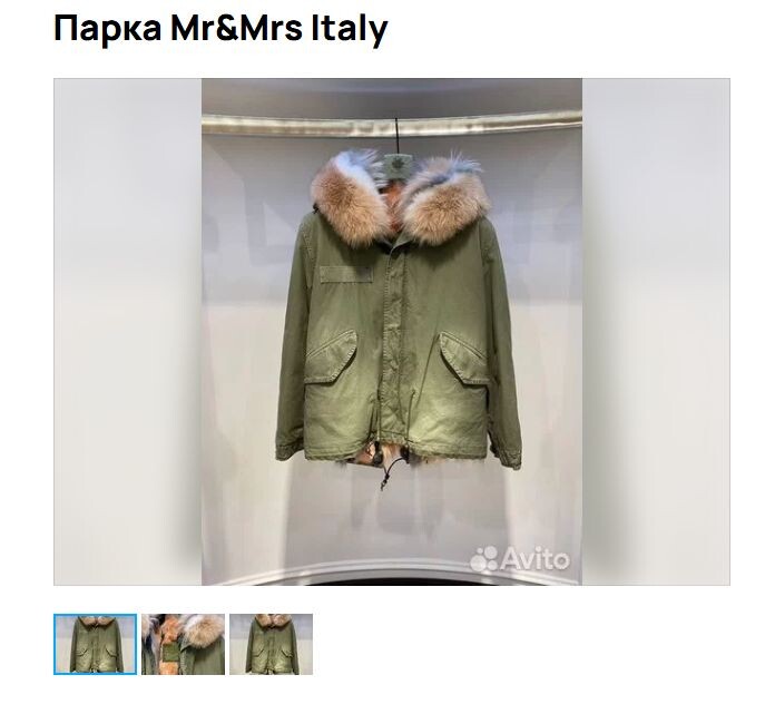 Брендовая куртка на Авито 