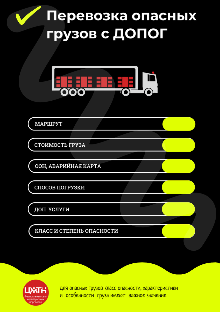 о  чего зависит стоимость перевозки  опасного груза
