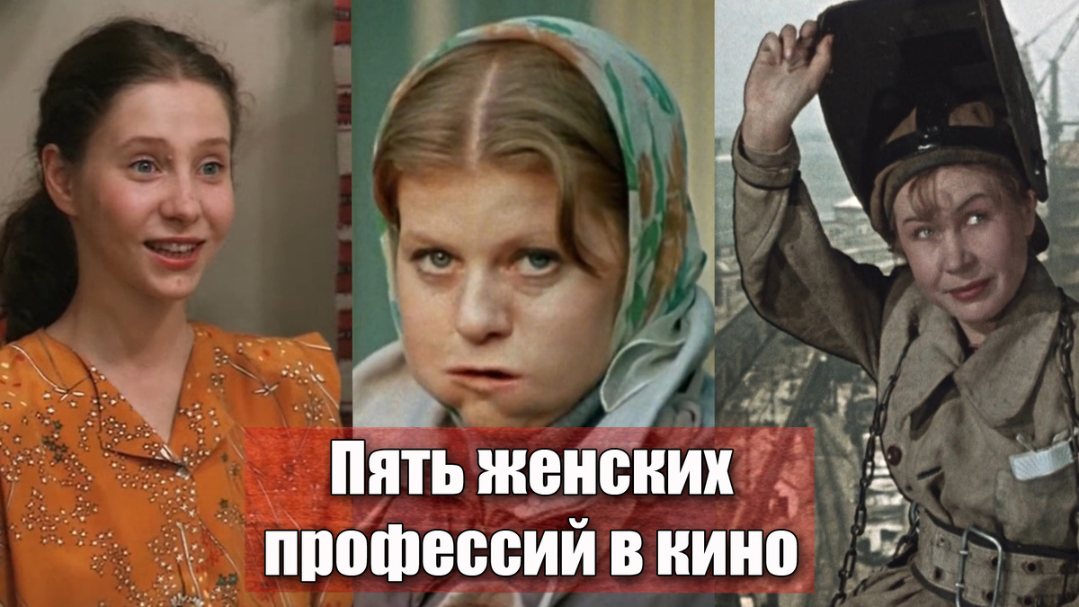 Самые женские профессии из советских фильмов