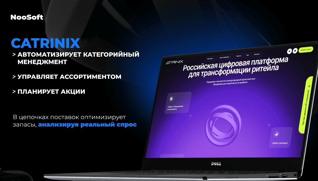 Платформа Catrinix